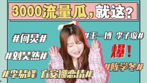 娱乐圈吃瓜421真假,421真假事件深度剖析